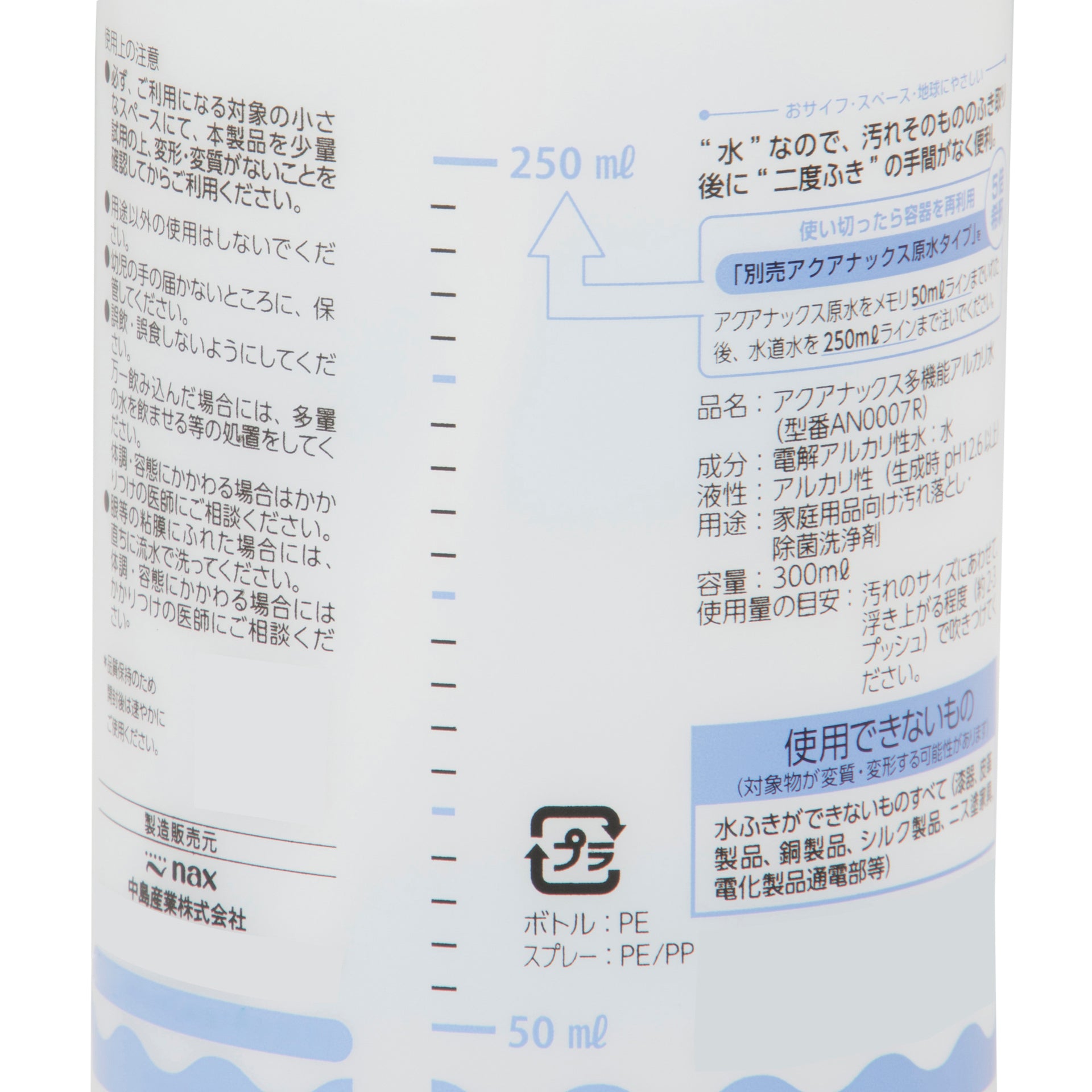 【マルチクリーナー　アクアナックス】スプレーボトル300ml　（5倍希釈済み:エコタイプ）