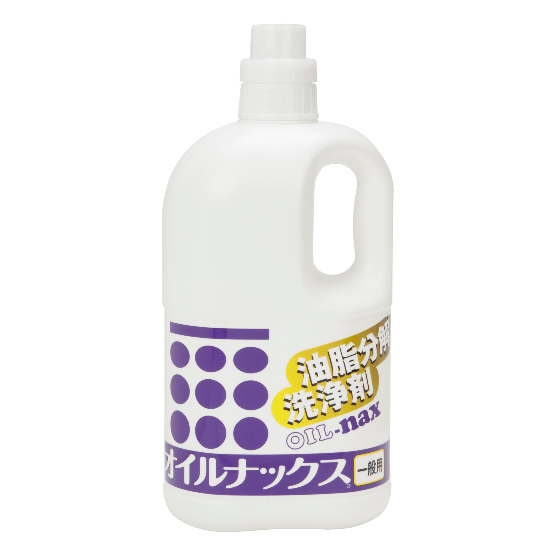 【衣類などの汎用洗剤　オイルナックス 】一般用　ボトル2L