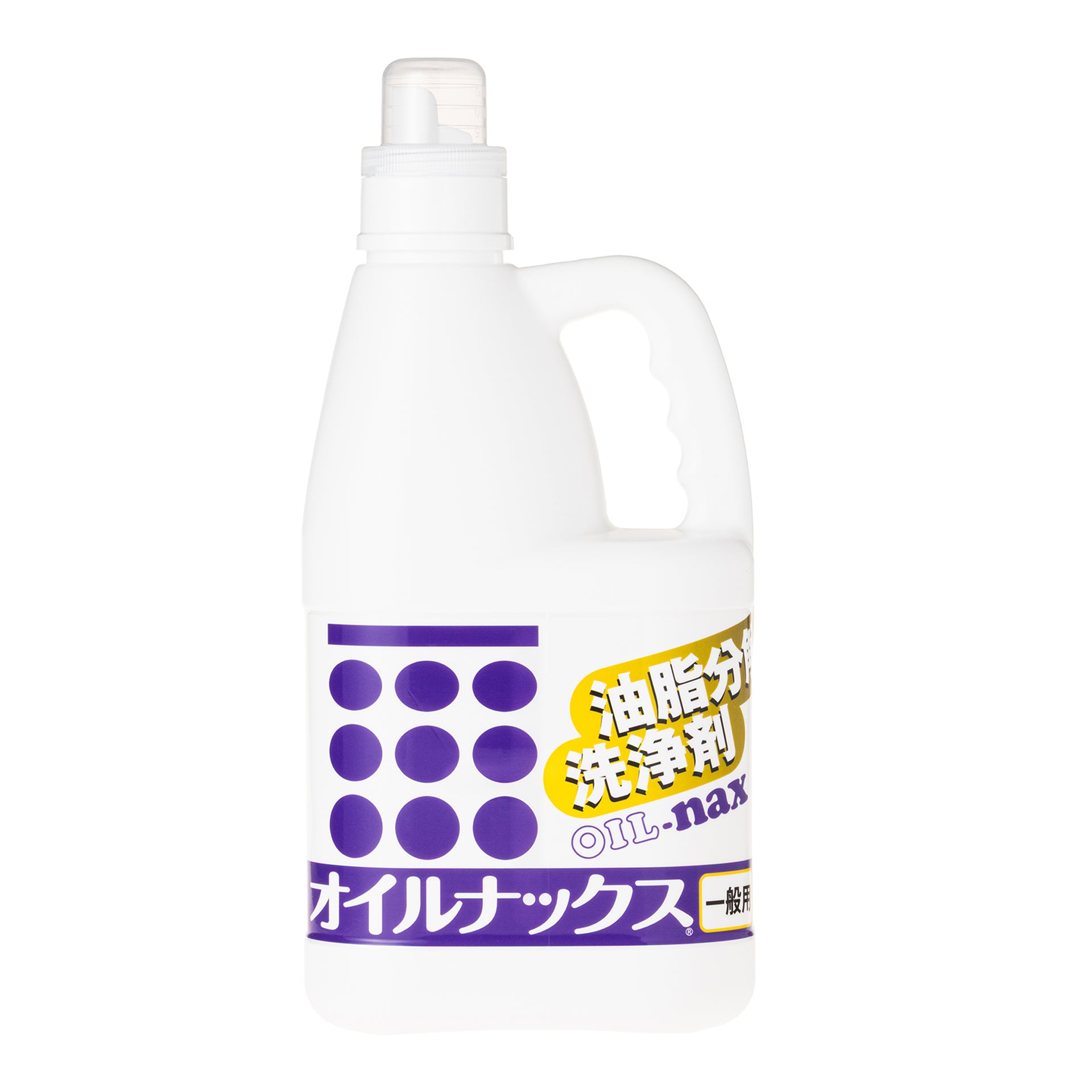 【衣類などの汎用洗剤　オイルナックス 】一般用　ボトル2L　★新容器リニューアル★