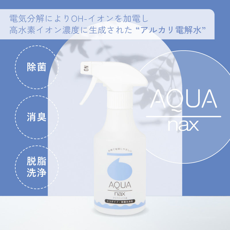 【マルチクリーナー　アクアナックス】ホームスターターキット