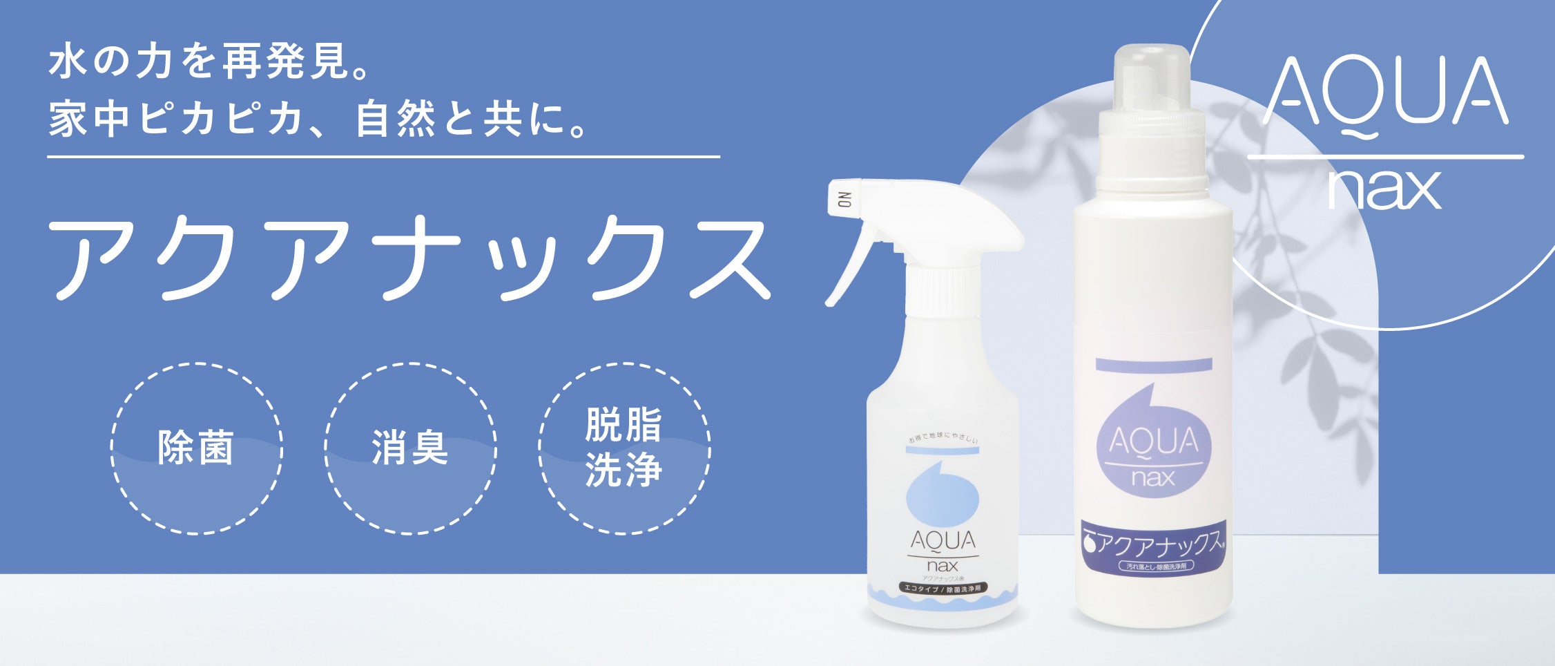 環境に優しい除菌・消臭 ・油汚れのエキスパート ナックスオンライン